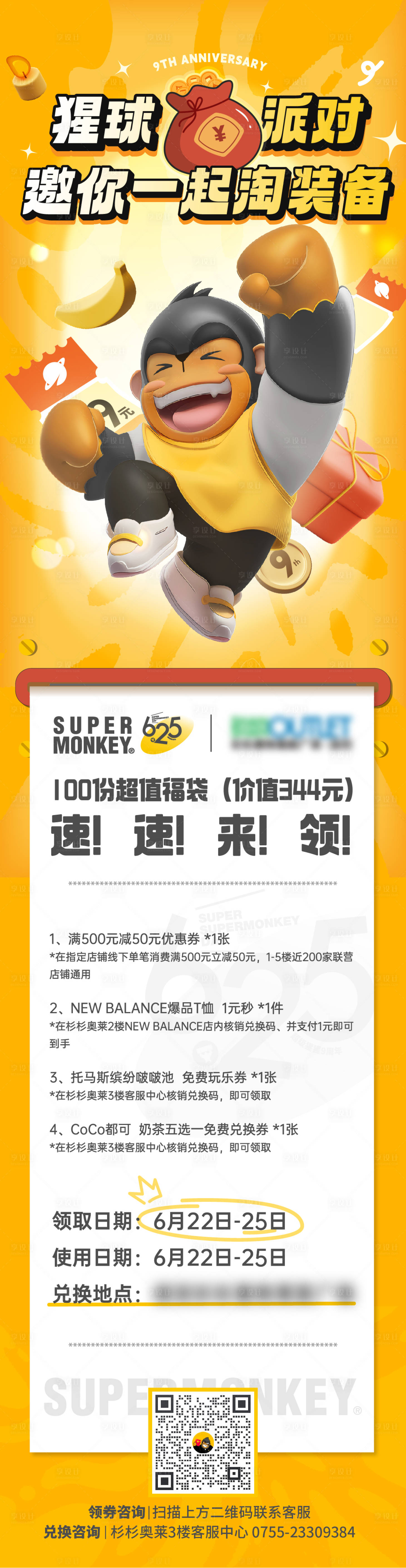 源文件下載【享設計】搜索編號：91700026635654388【猩球派對】
