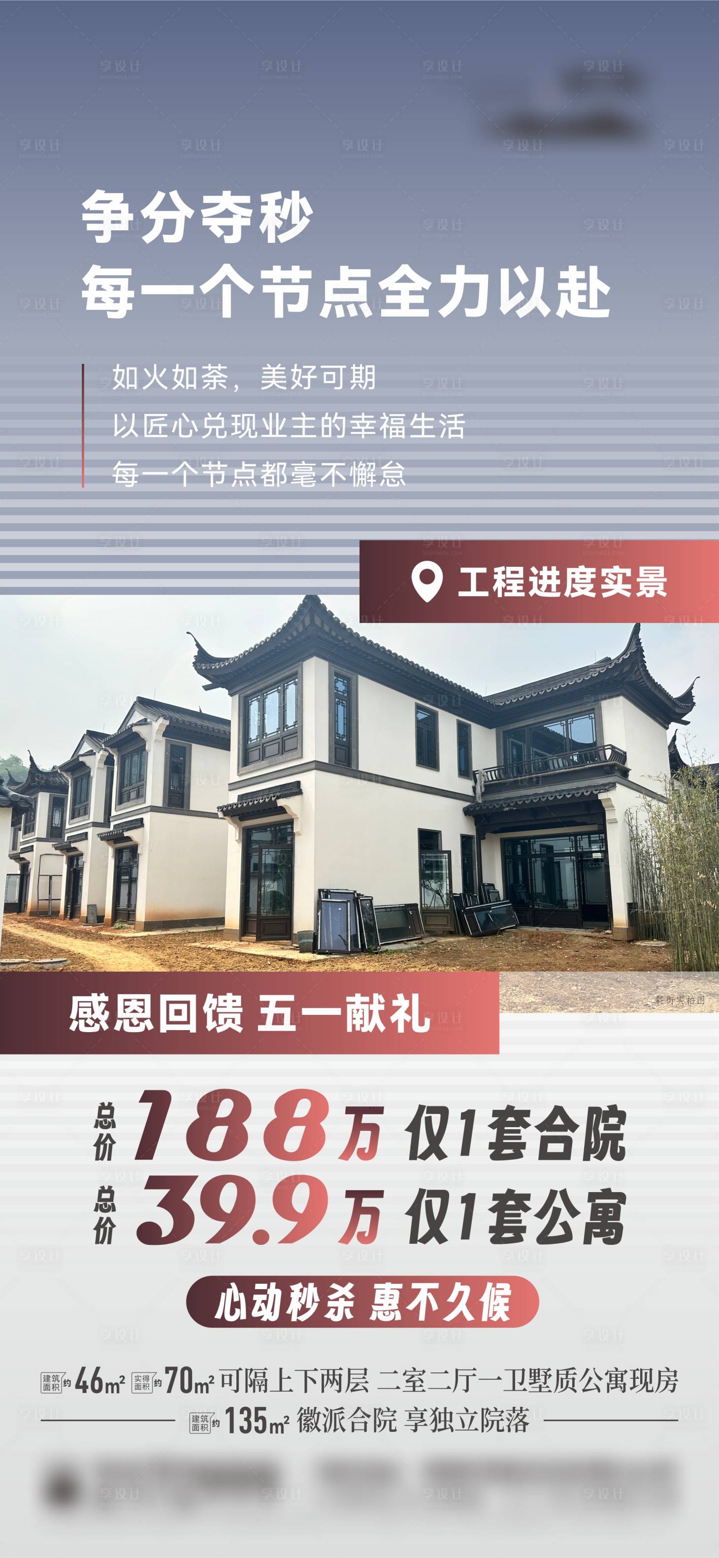 源文件下载【享设计】搜索编号：99800026593442512【徽派合院公寓价值点单图】