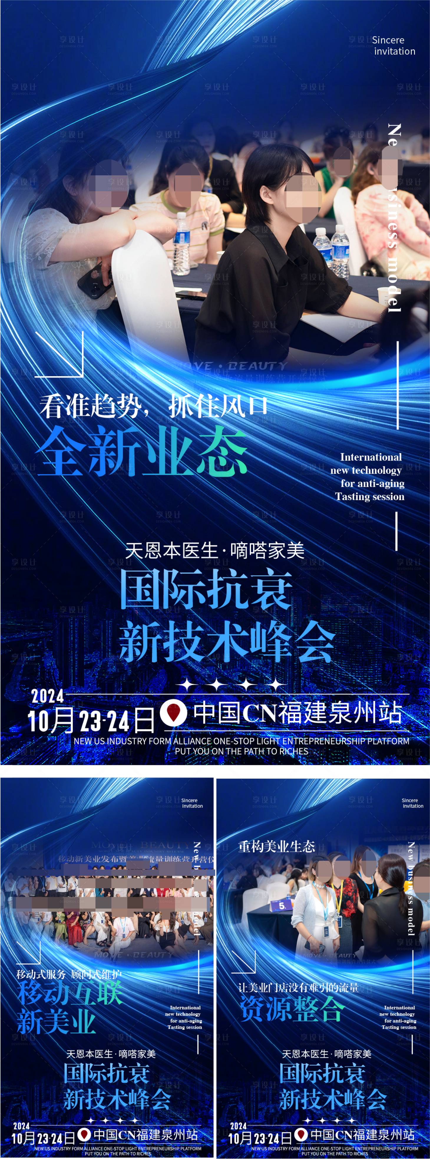 源文件下載【享設計】搜索編號：75630027043911672【醫美抗衰峰會系列海報】