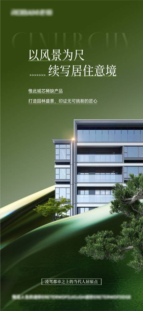 源文件下載【享設(shè)計(jì)】搜索編號：95450026873869483【洋房概念發(fā)布城市地產(chǎn)海報(bào)】