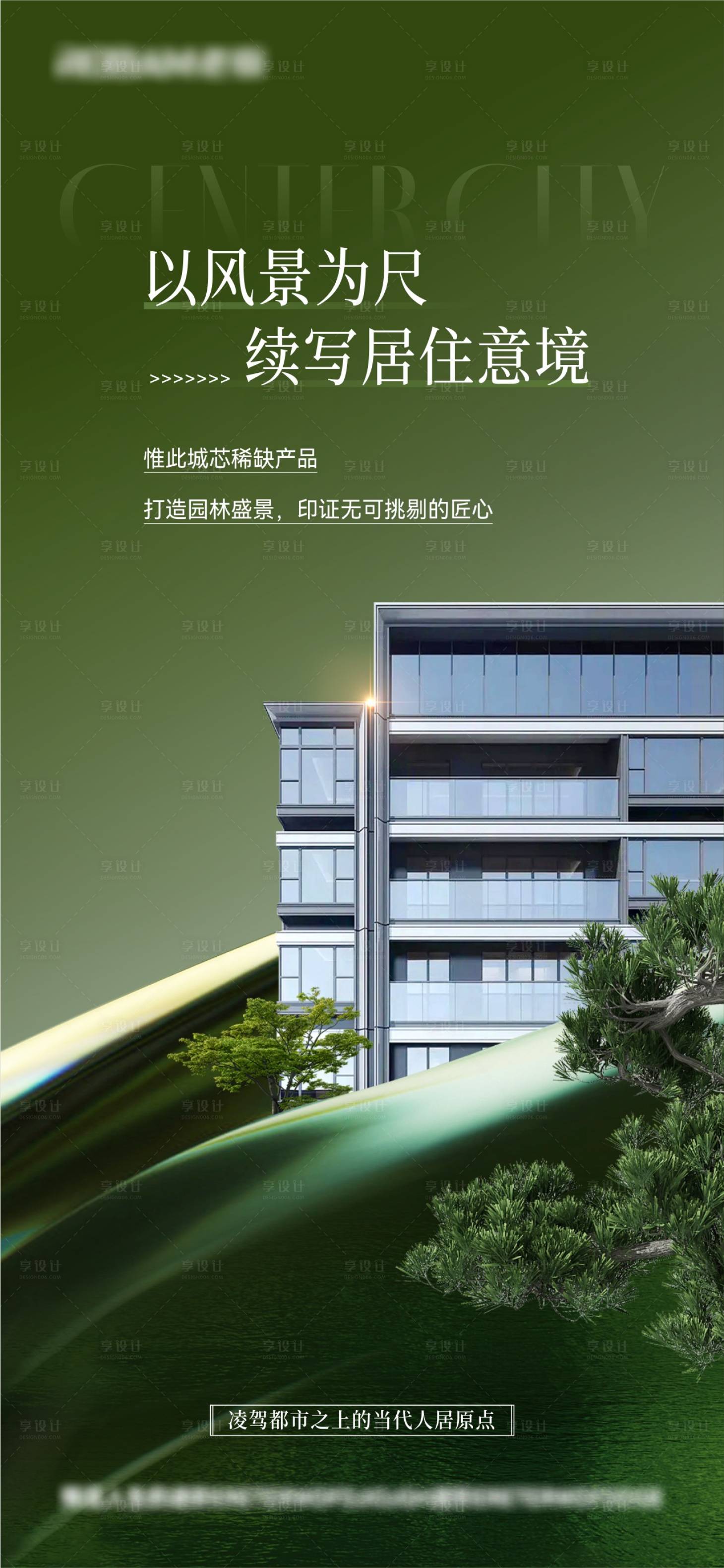 源文件下載【享設計】搜索編號：95450026873869483【洋房概念發布城市地產海報】