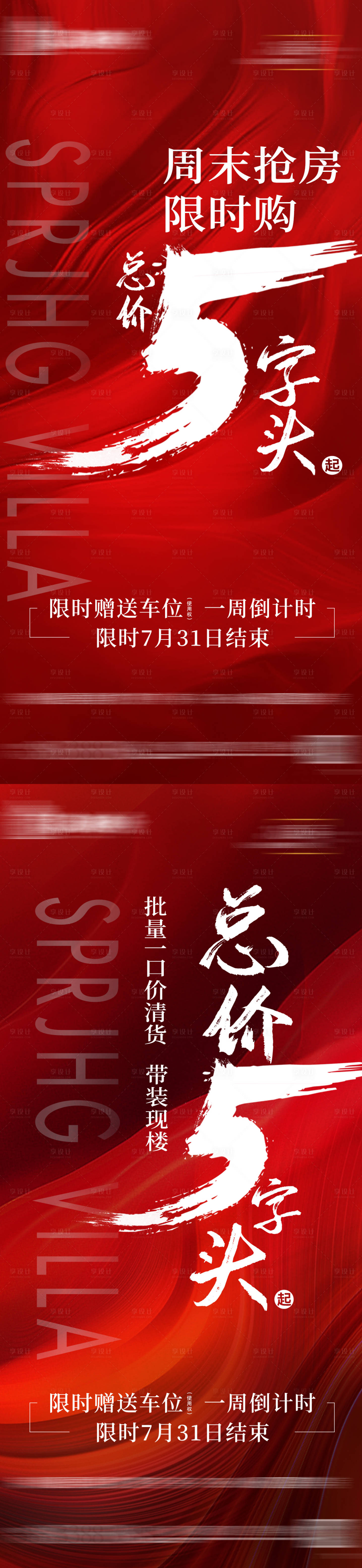 源文件下載【享設(shè)計】搜索編號：27360026627246061【大字報】