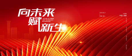 源文件下載【會議活動背景板】編號：85440026621753734
