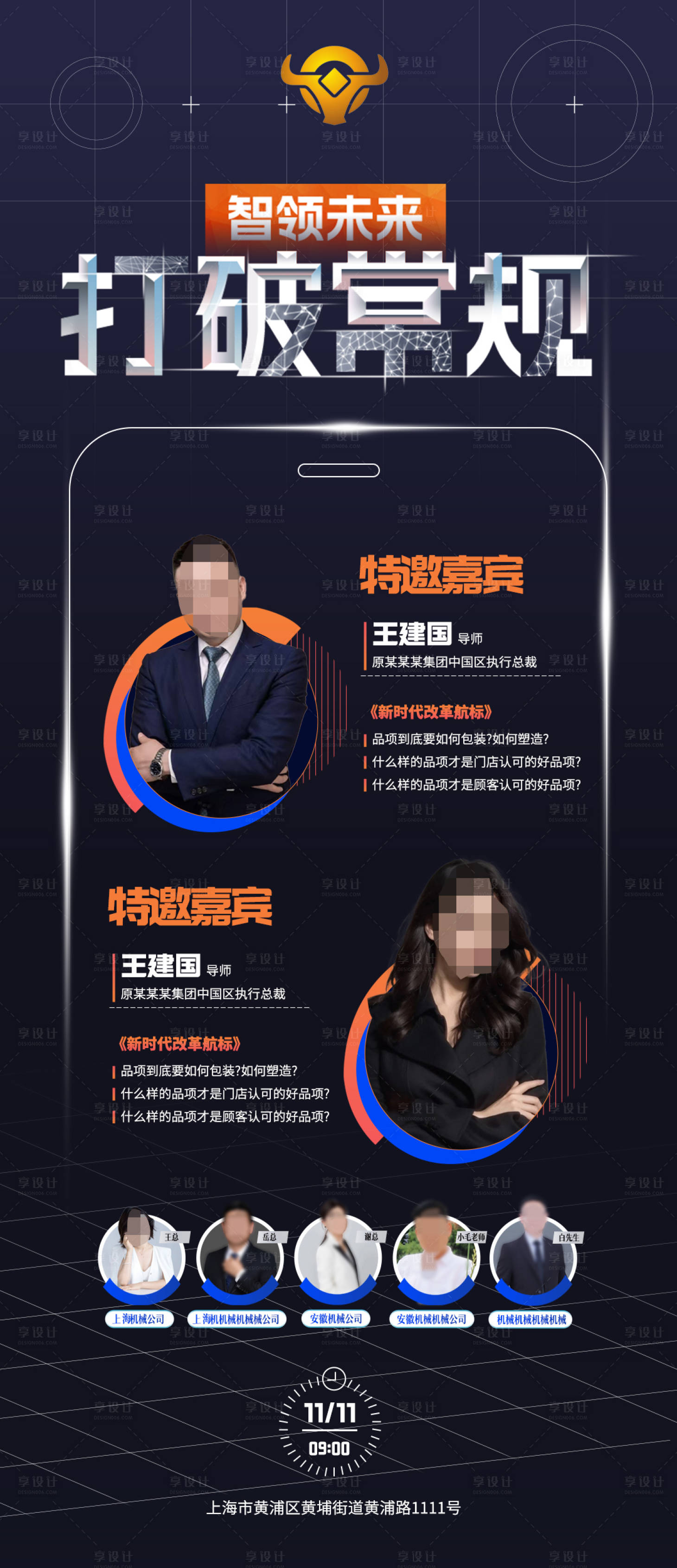 源文件下载【招商会议课程海报】编号：75980026870349722