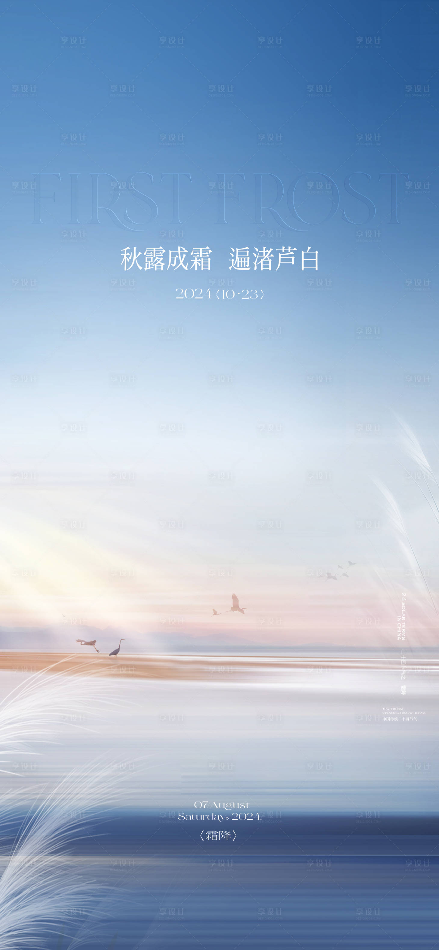 源文件下载【享设计】搜索编号：46210026726446938【地产质感霜降节气海报】