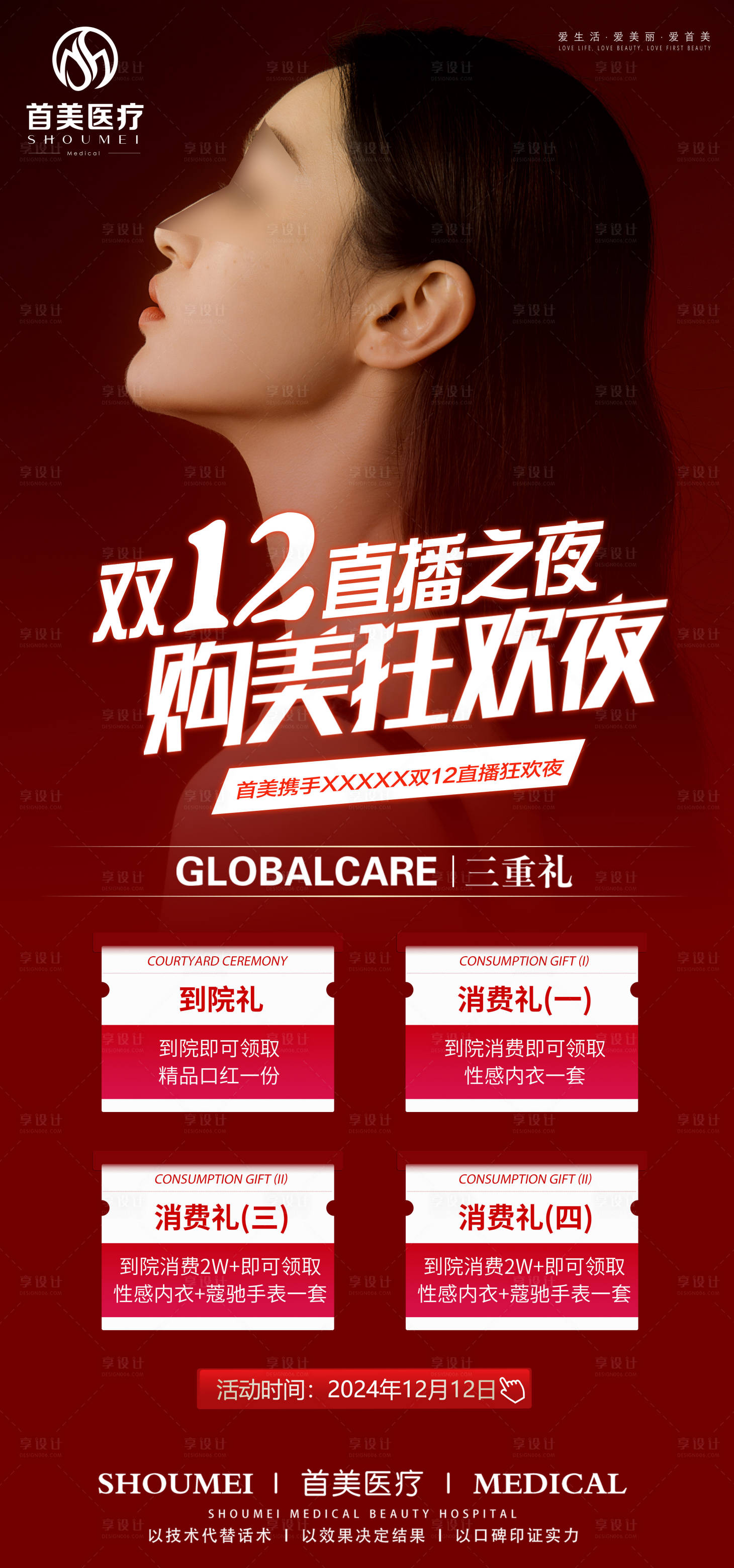 源文件下载【享设计】搜索编号：30200027015948778【双十二直播活动海报】