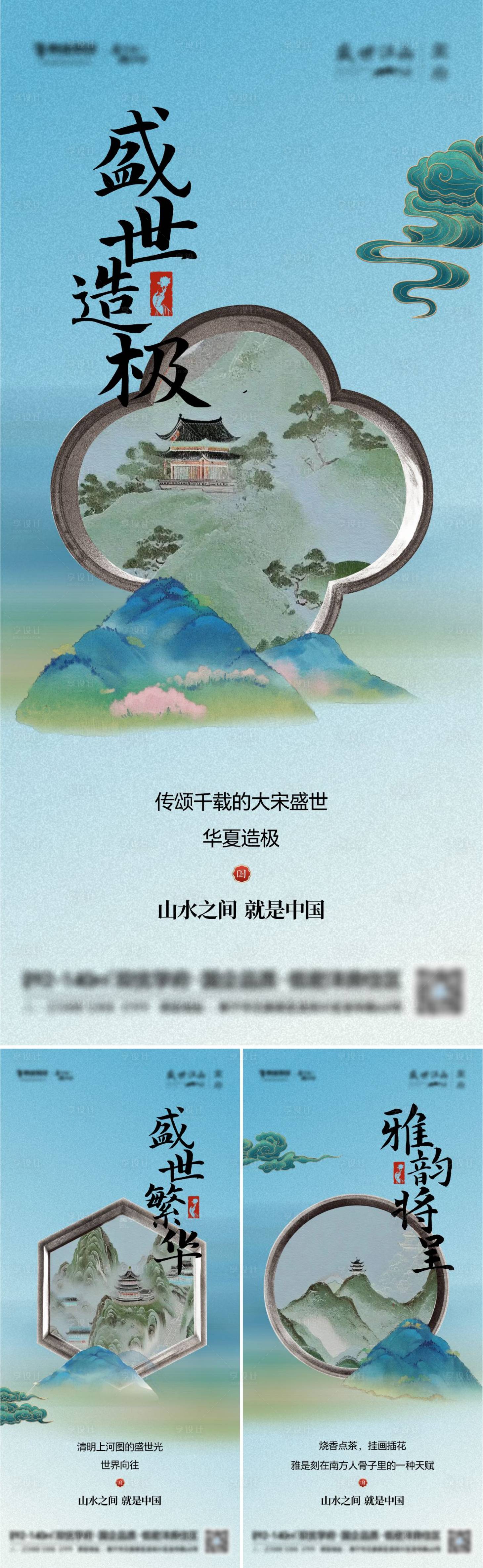 源文件下載【享設計】搜索編號：71920026720316772【新中式國風系列海報】
