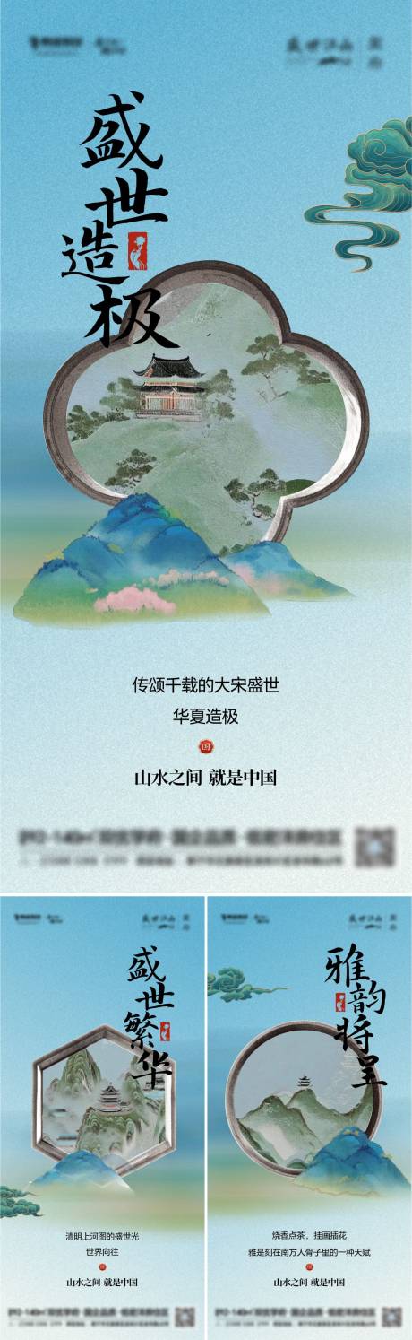 源文件下载【新中式国风系列海报】编号：71920026720316772