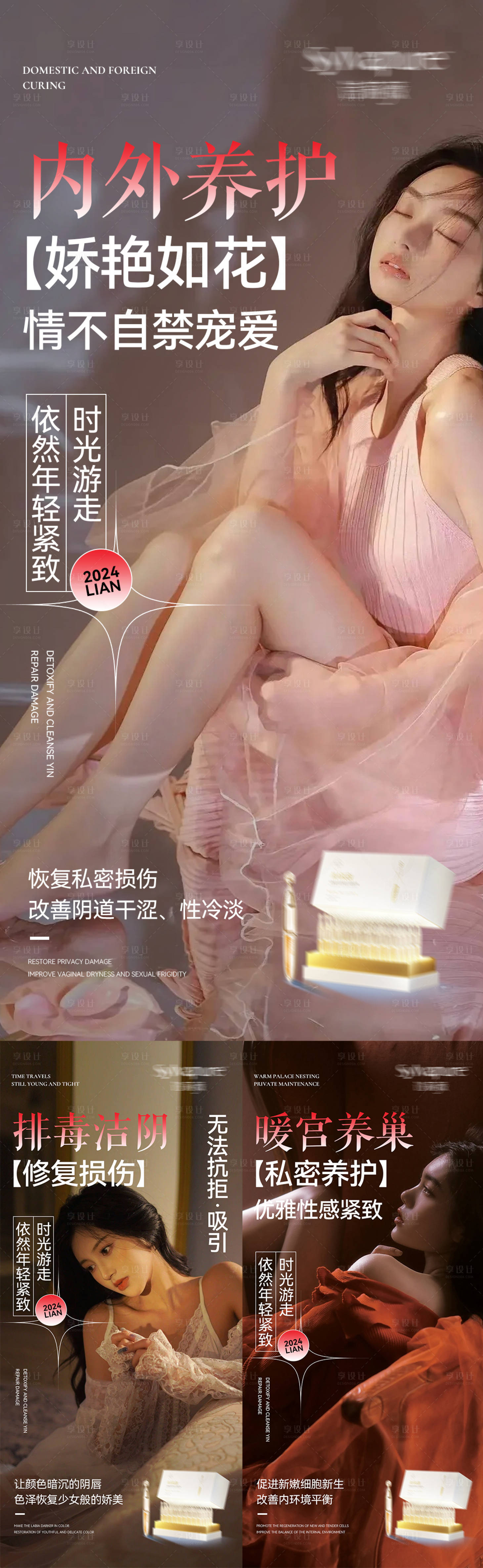 源文件下载【享设计】搜索编号：54540026643815062【私护养护产品海报】