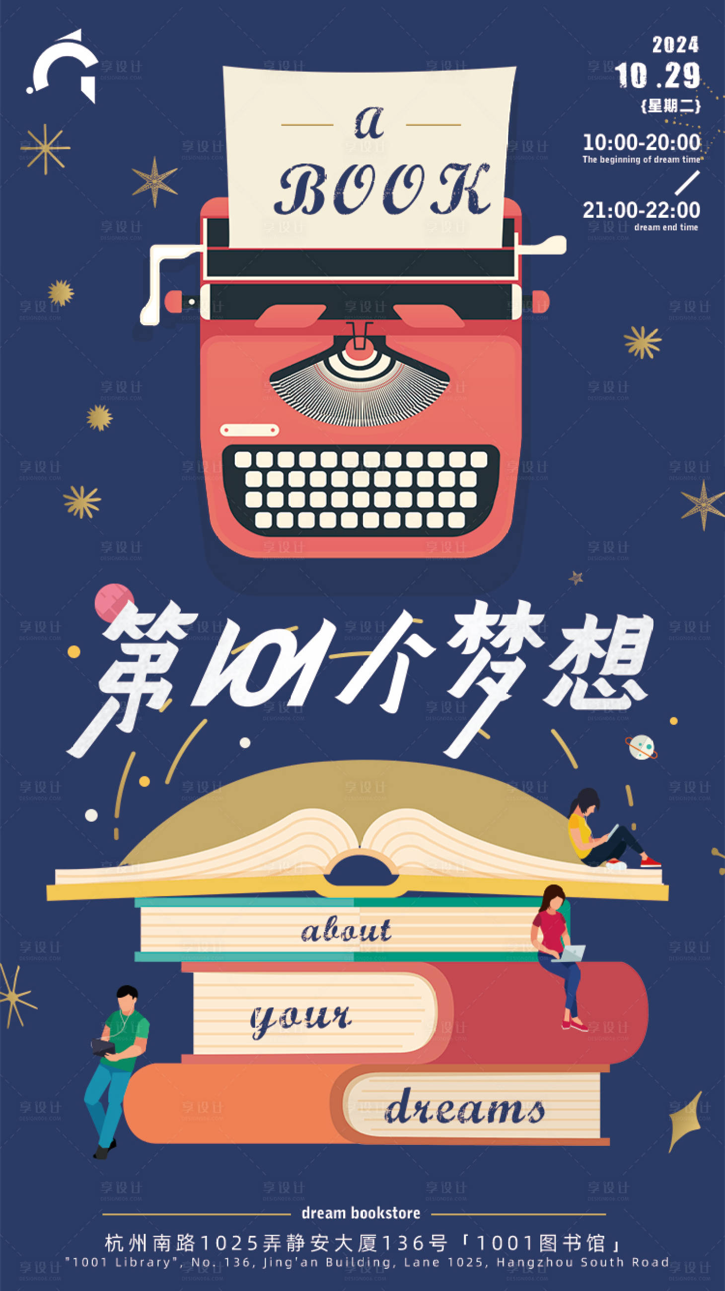 源文件下载【享设计】搜索编号：55350027022396727【世界读书日插画海报】