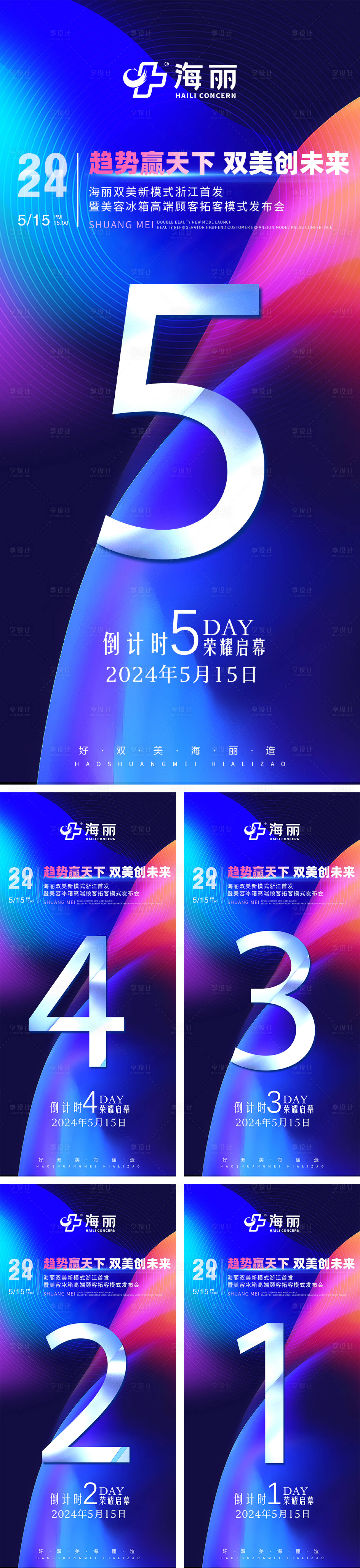 源文件下载【享设计】搜索编号：95060026912047406【医美会议倒计时海报】
