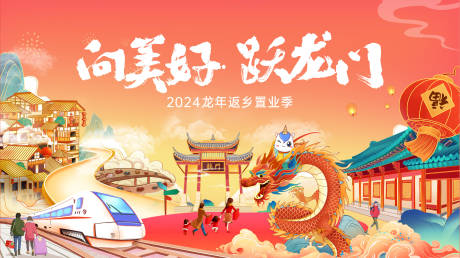 源文件下载【享设计】搜索编号：85720026991135869【春节返乡背景板】