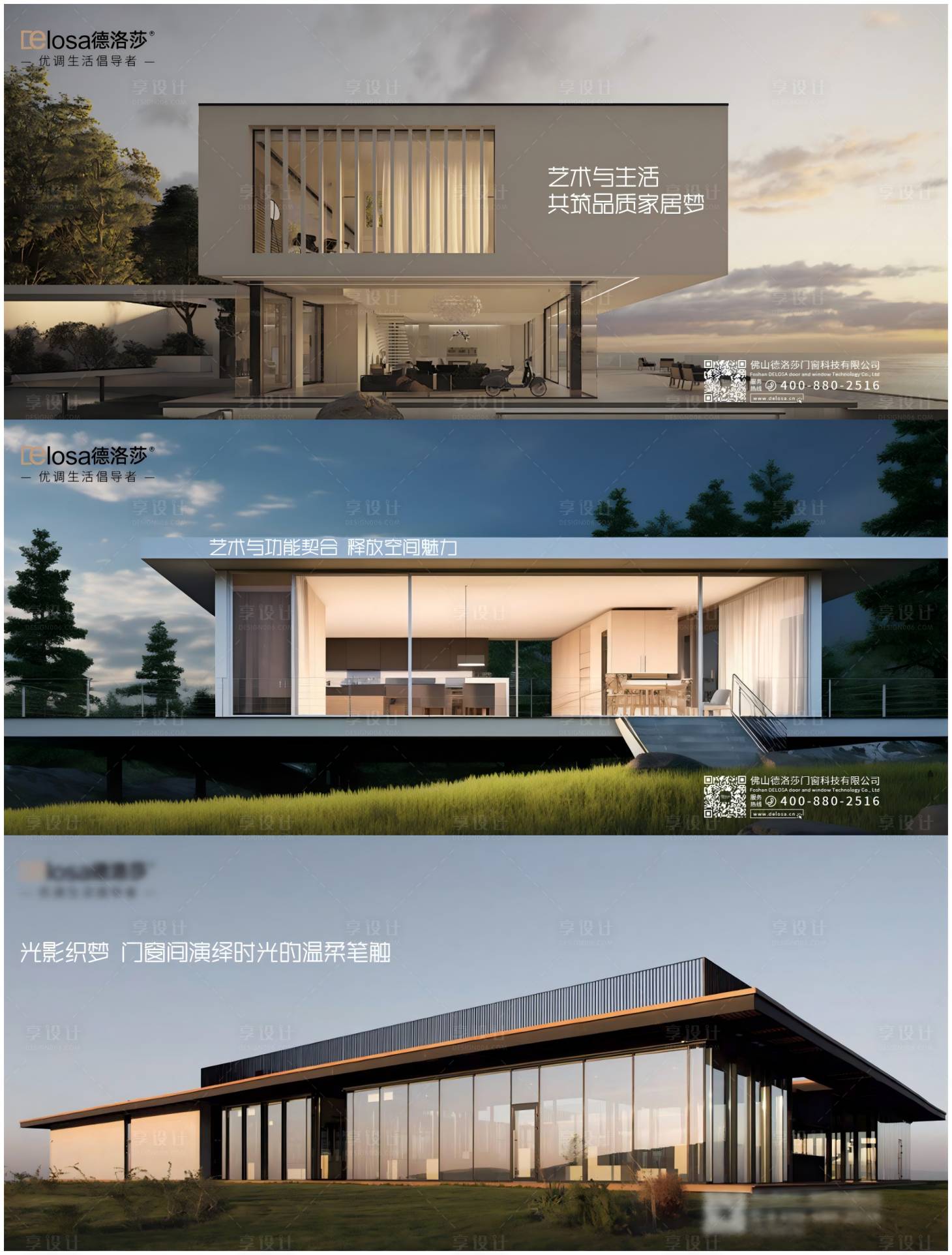 源文件下載【享設(shè)計(jì)】搜索編號(hào)：99370026557427991【早安門(mén)窗別墅產(chǎn)品極簡(jiǎn)設(shè)計(jì)海報(bào)】