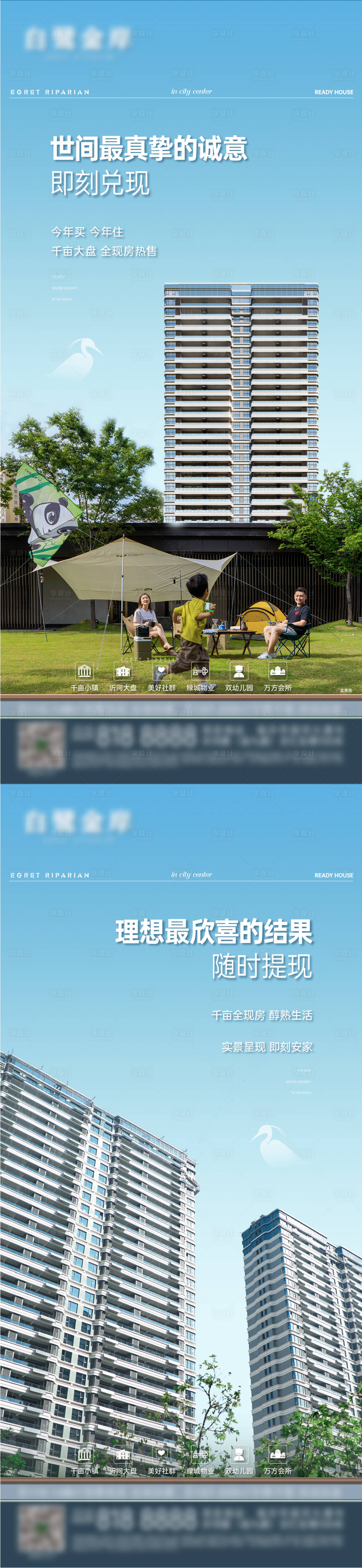 源文件下載【享設計】搜索編號：64780026605095339【地產高層價值點刷屏海報】