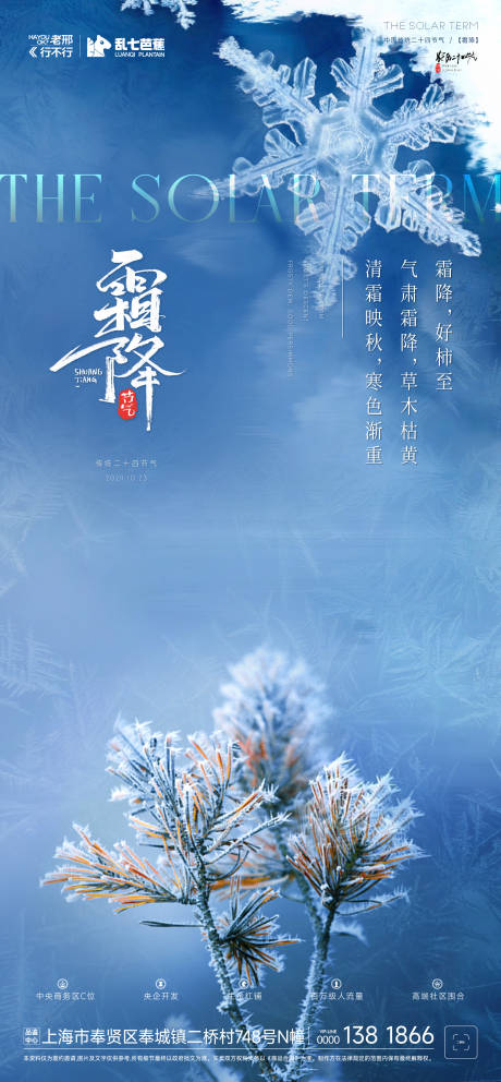 源文件下载【房地产霜降小雪节气稿】编号：86030026777399372