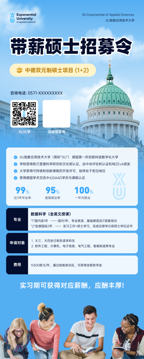 硕士留学招募