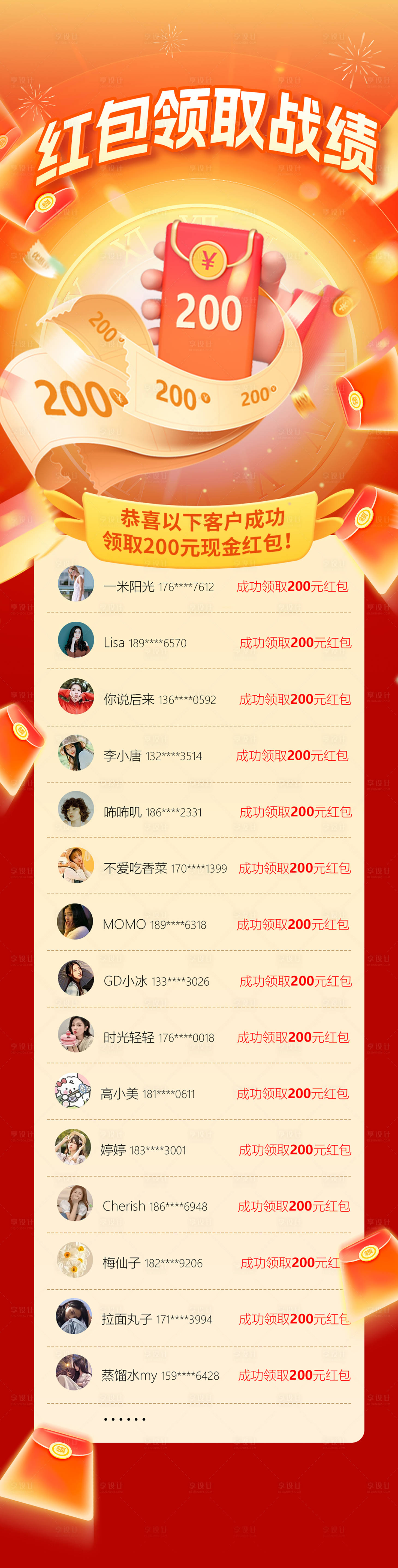 源文件下載【搶紅包海報】編號：67560026772485799