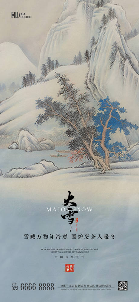 源文件下載【大雪海報】編號：12800026653552234