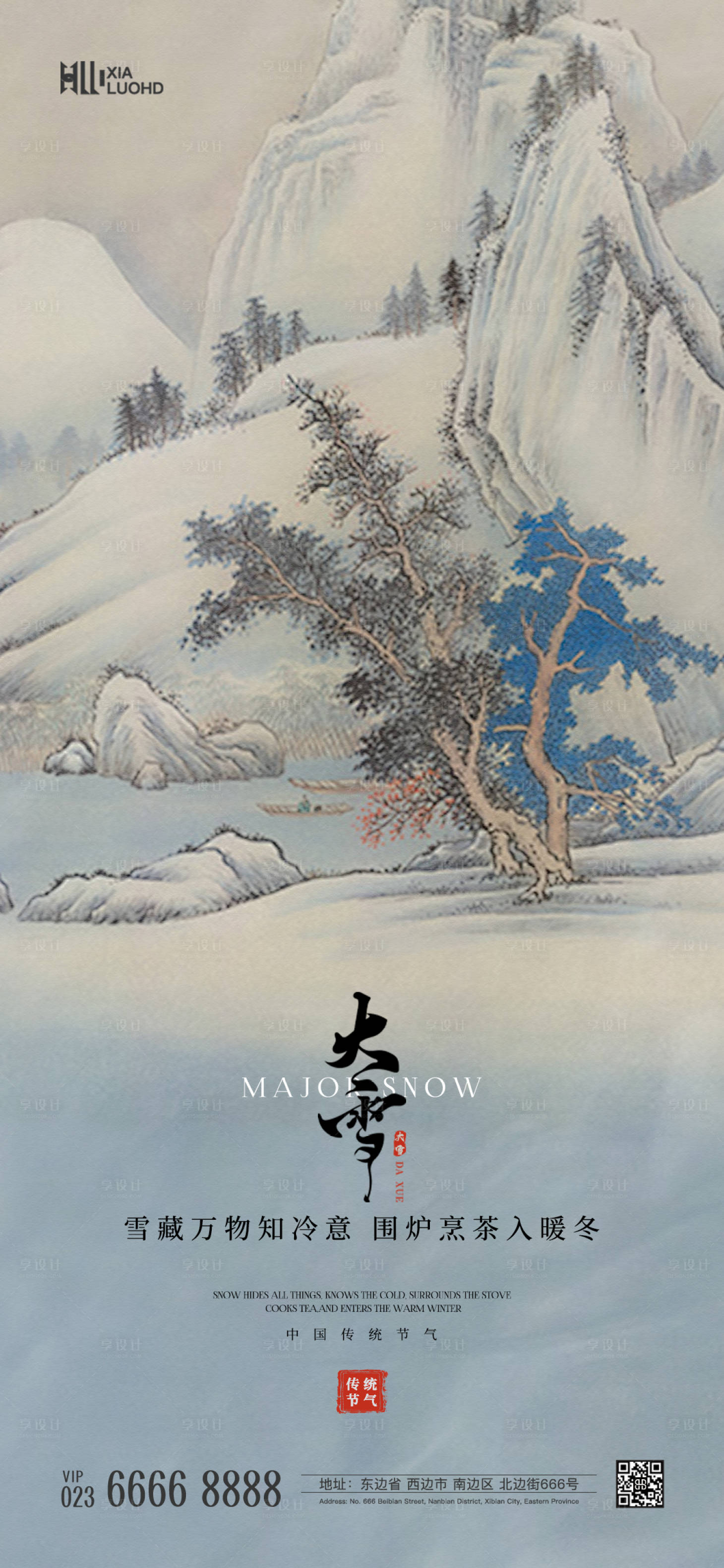 源文件下載【享設(shè)計(jì)】搜索編號(hào)：12800026653552234【大雪海報(bào)】