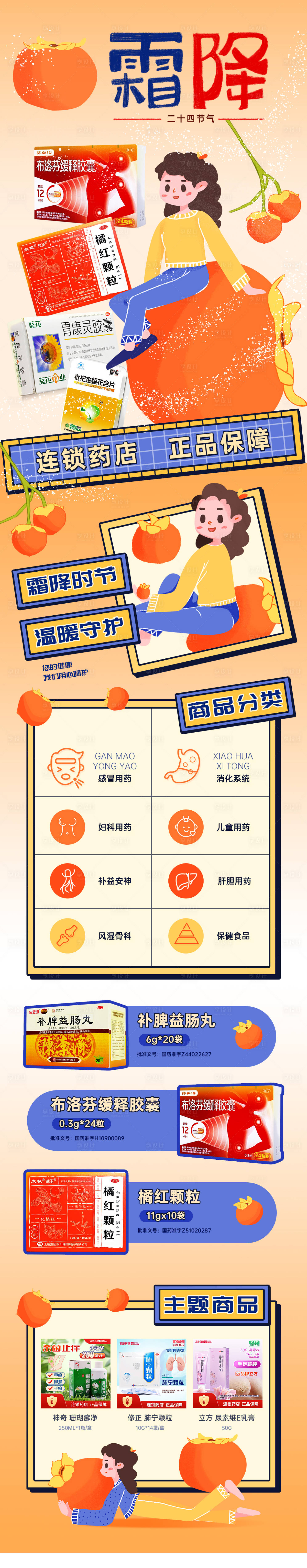 源文件下载【霜降电商长图】编号：92290026891333489