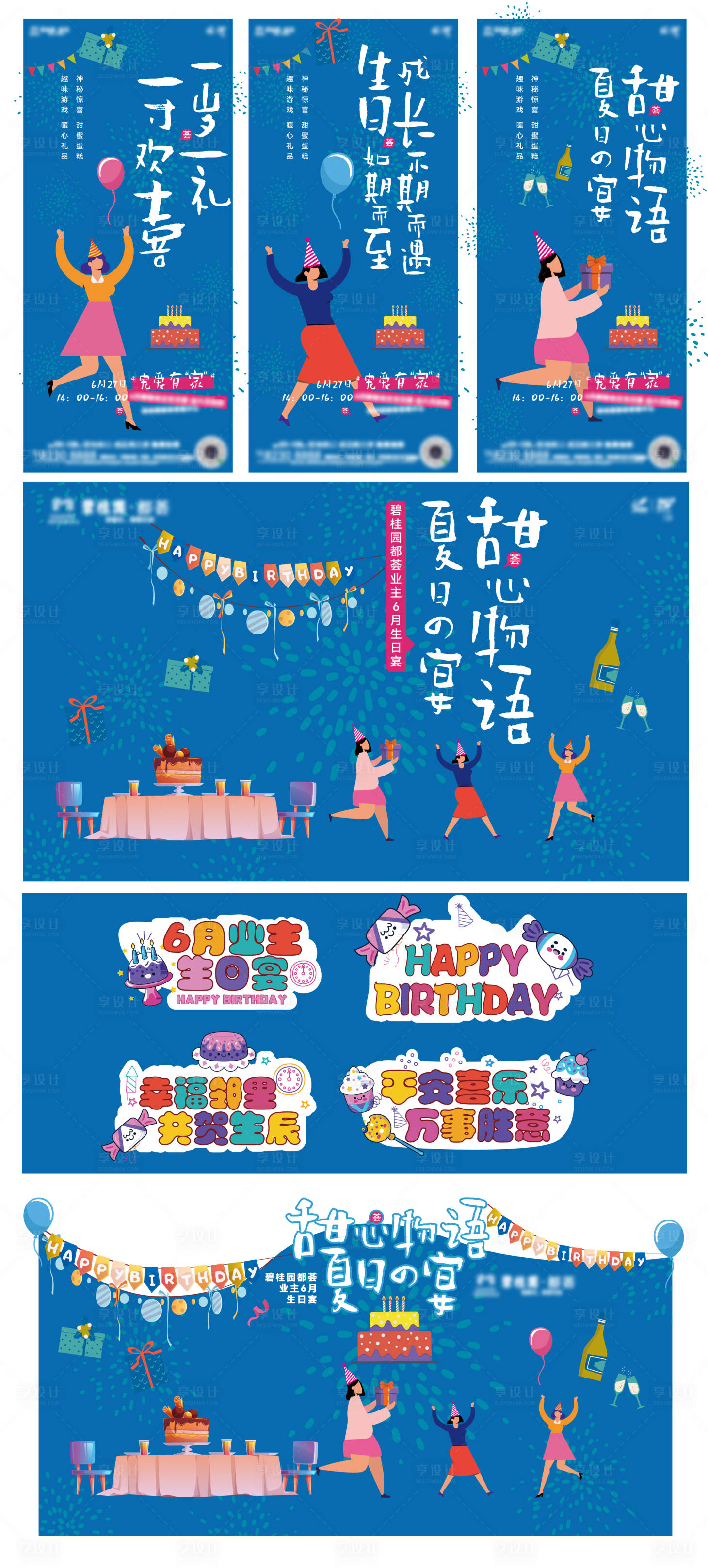 源文件下载【享设计】搜索编号：57440026781347854【生日宴】