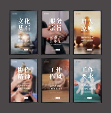 源文件下载【企业文化宣传海报】编号：61920026944243430