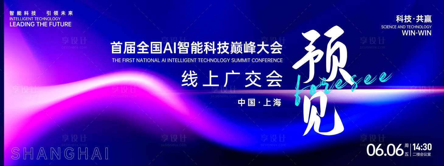 源文件下载【AI智能大会背景板】编号：64300026655273955