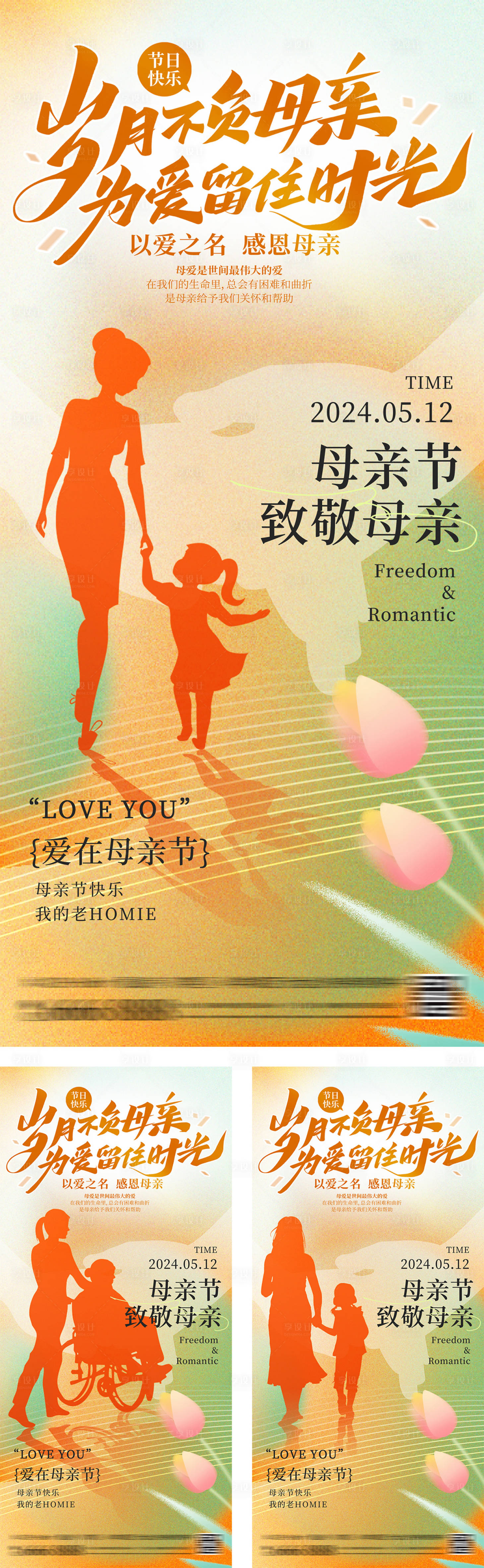 源文件下載【享設(shè)計】搜索編號：16560026872581217【母親節(jié)彌散漸變潮流海報】