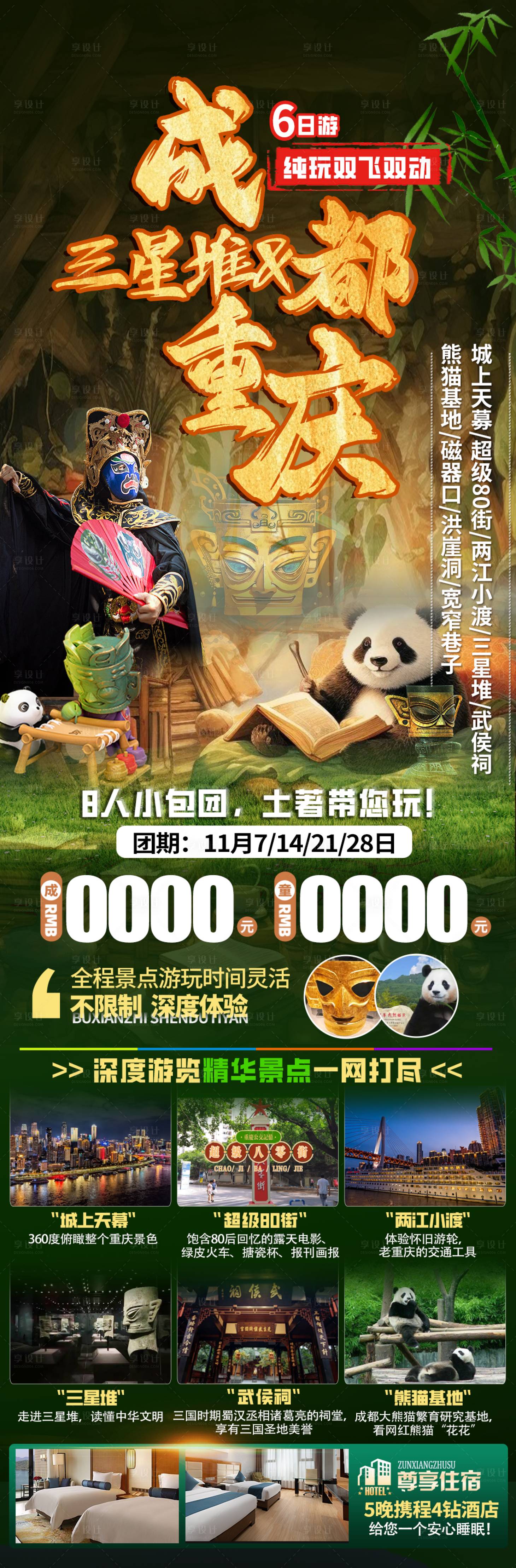 源文件下载【成都重庆旅游】编号：66190026944026895