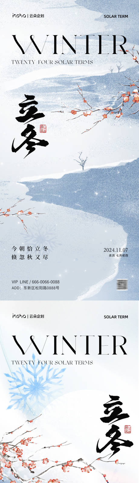 源文件下载【立冬节气海报】编号：98140026797343338