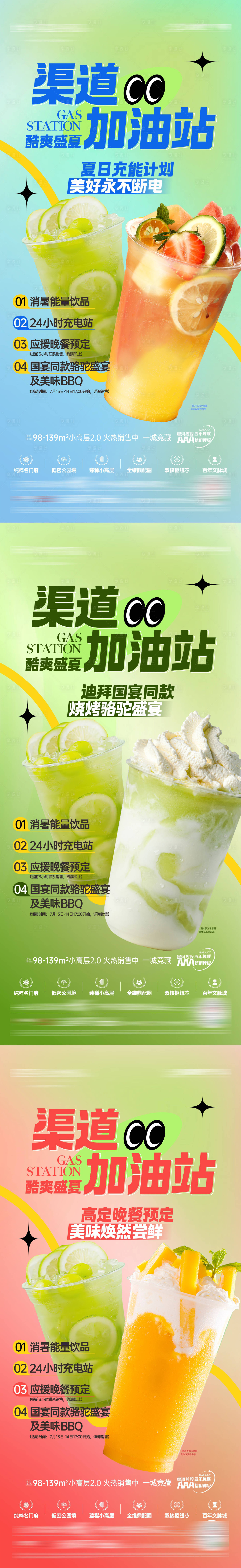 源文件下载【渠道加油站海报柠檬茶】编号：79260026559249323