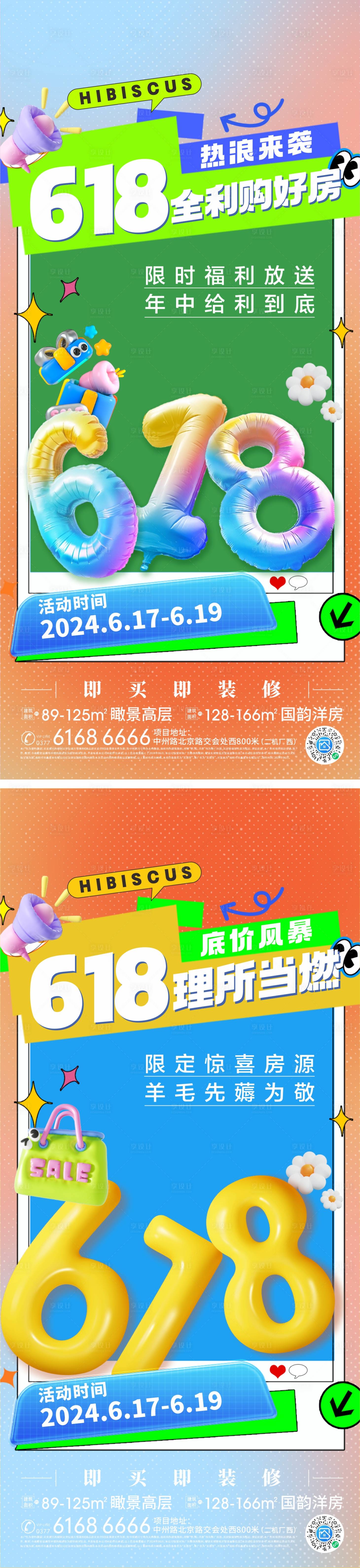 源文件下載【618系列大字報】編號：47060026676914104