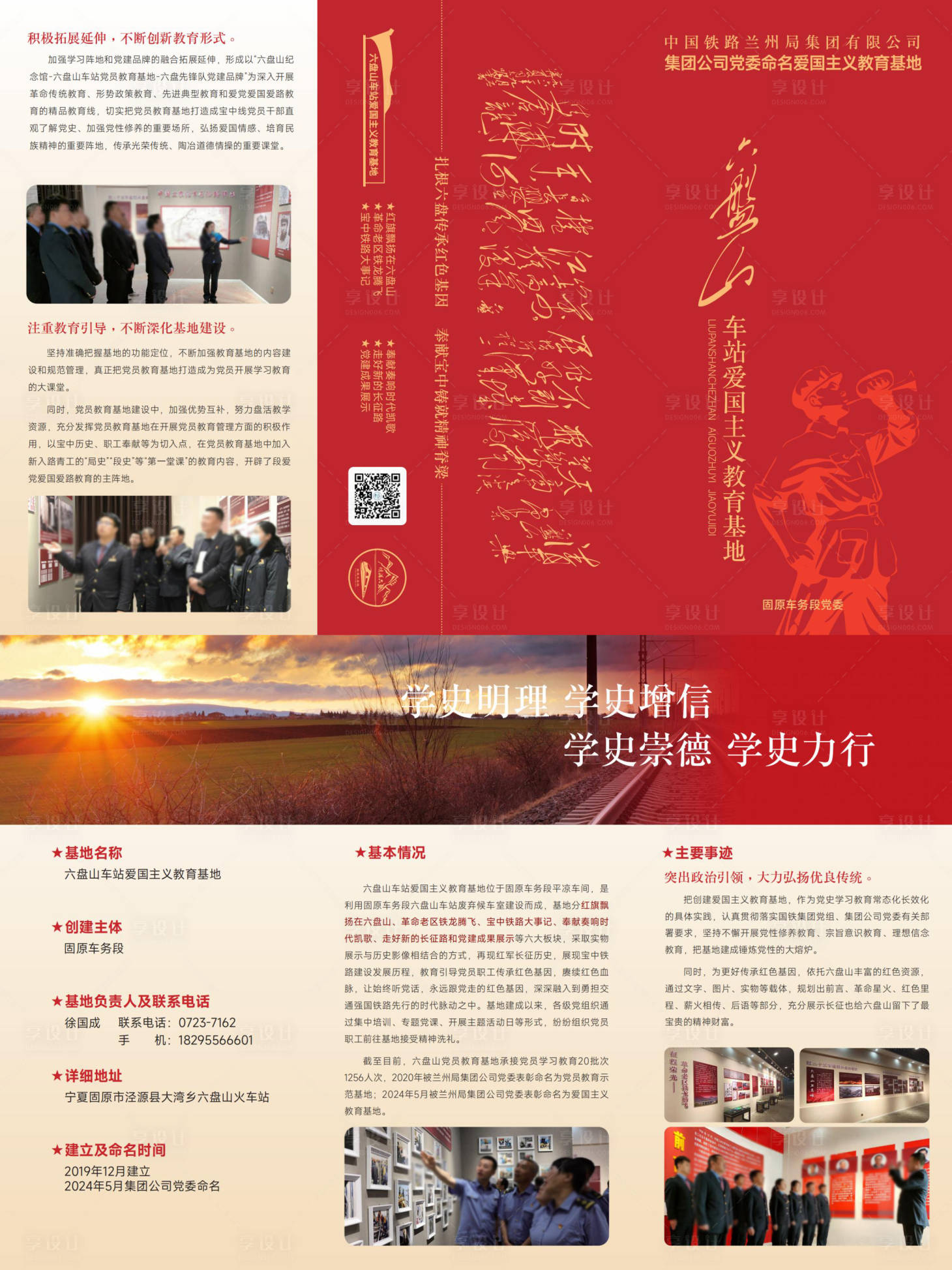 源文件下載【享設計】搜索編號：71020026710713211【六盤山紅色文化宣傳三折頁】