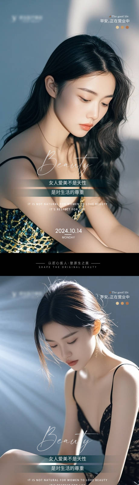 源文件下载【医美高级Ai美女早安图海报 】编号：23570026666937147