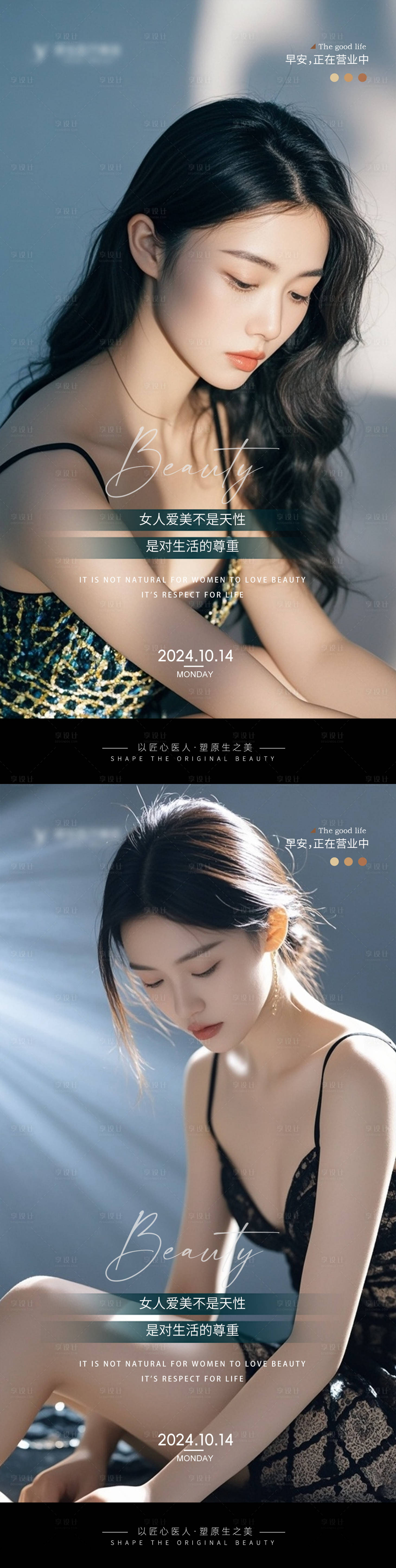 源文件下载【享设计】搜索编号：23570026666937147【医美高级Ai美女早安图海报 】