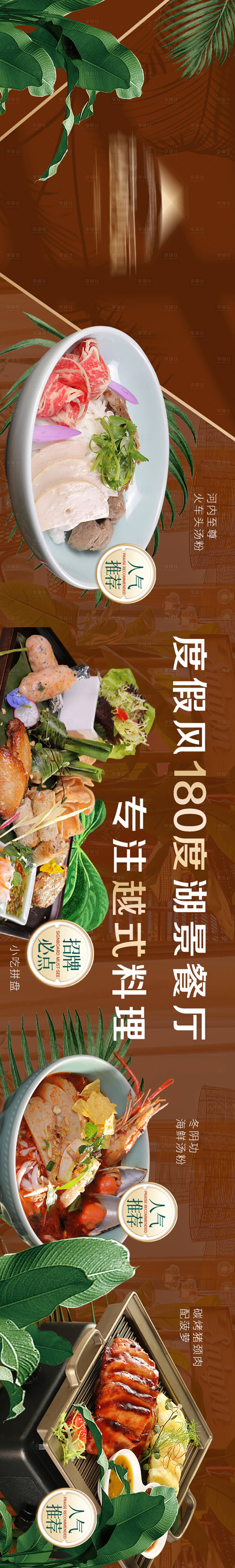 源文件下載【享設計】搜索編號：34450026779338689【大眾點評五連圖 】
