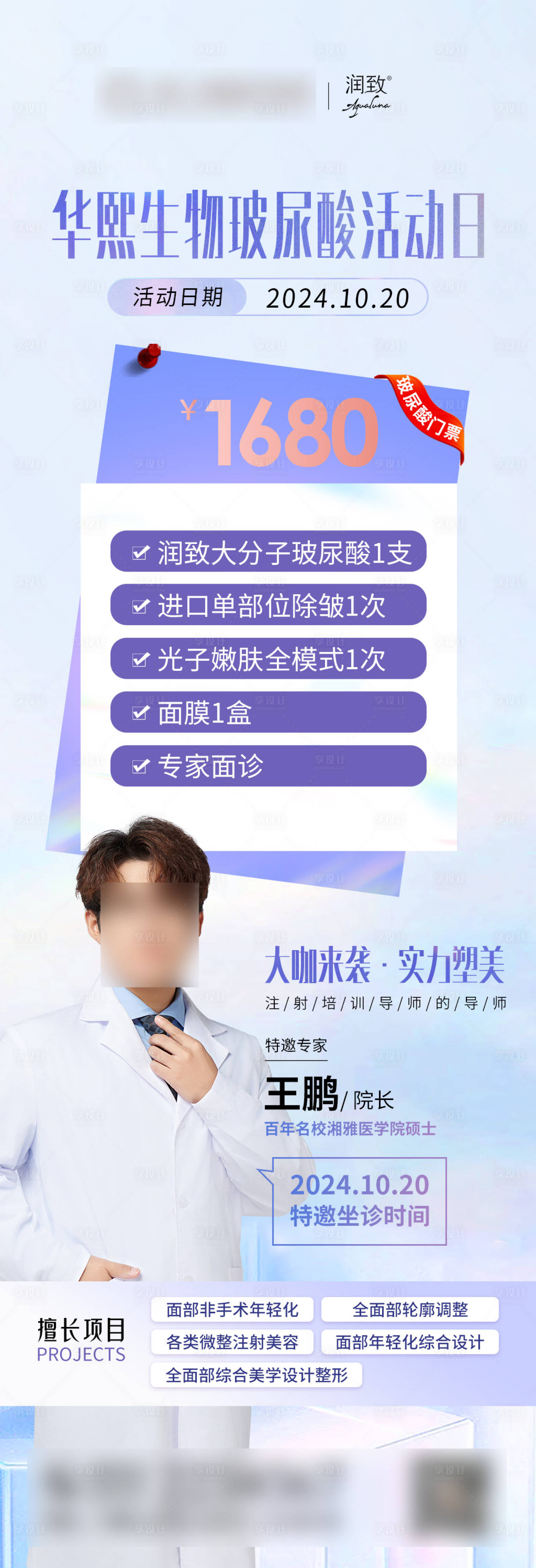源文件下载【享设计】搜索编号：39480026701538019【玻尿酸活动海报】