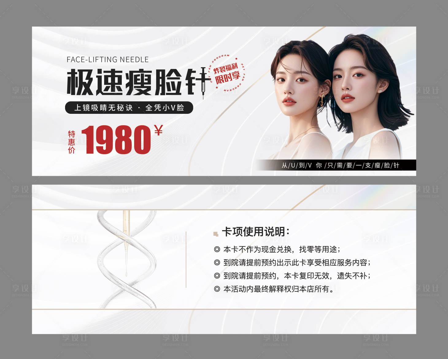 源文件下載【享設(shè)計(jì)】搜索編號(hào)：29160026864666357【醫(yī)美活動(dòng)卡券】