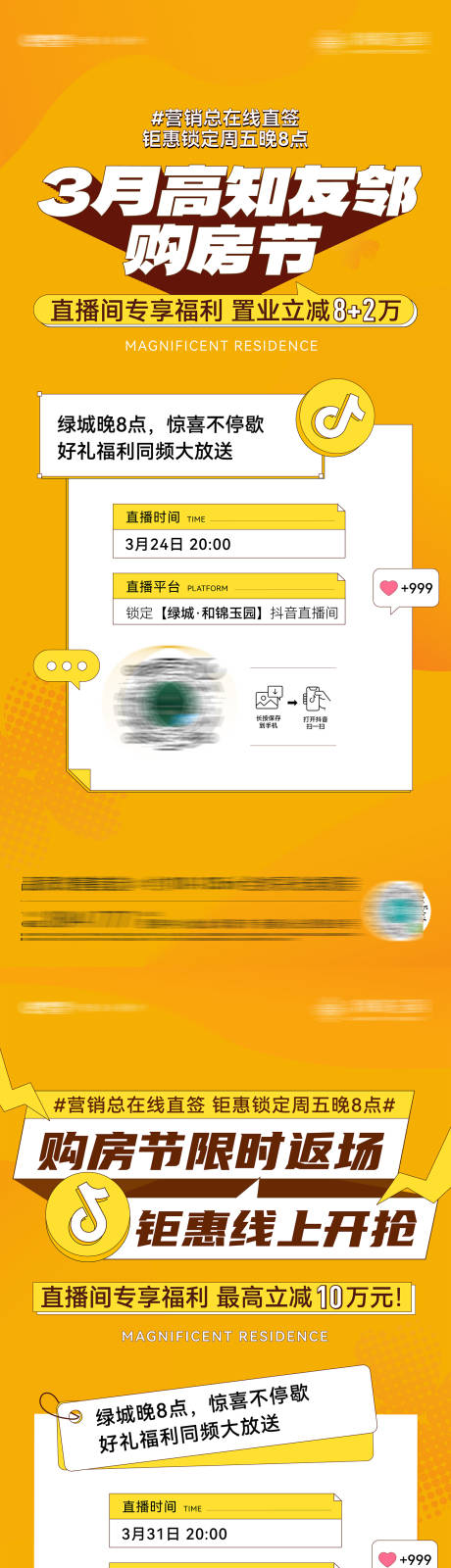 直播购房节系列海报