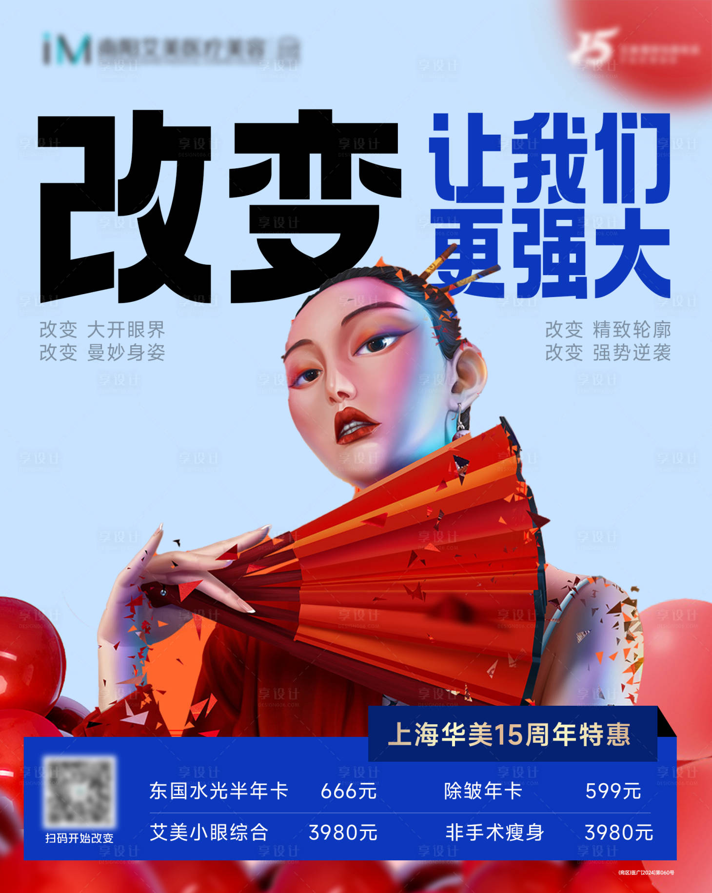源文件下载【享设计】搜索编号：86390027051562956【医美活动宣传海报展板】