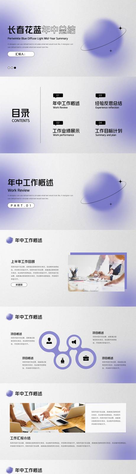源文件下载【年中总结汇报PPT】编号：34860026758424396