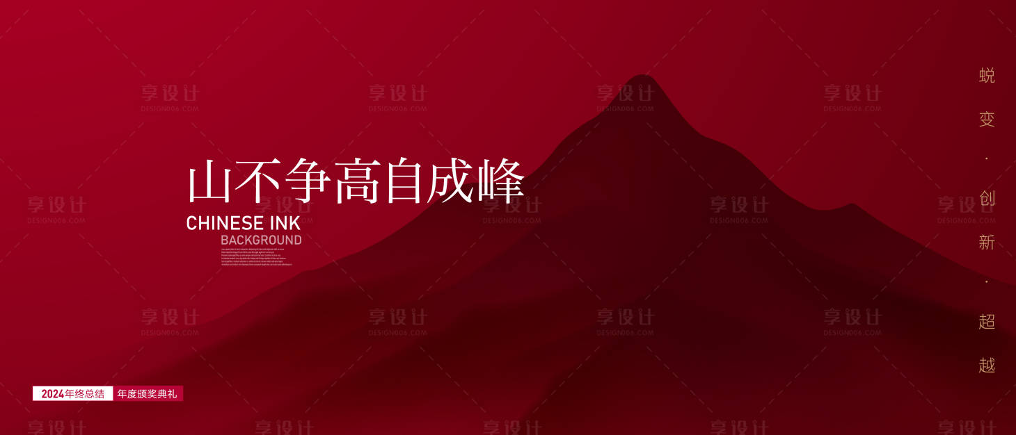 源文件下载【享设计】搜索编号：77020026623728613【年会背景板】