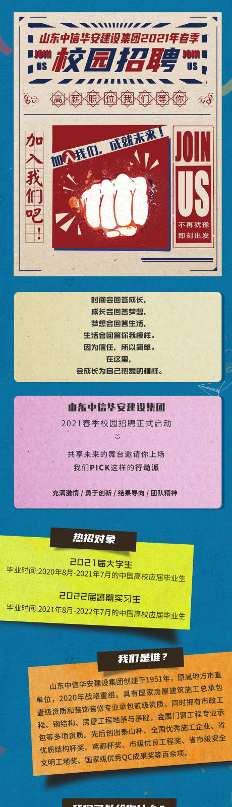 源文件下载【招聘长图】编号：22650026649063322