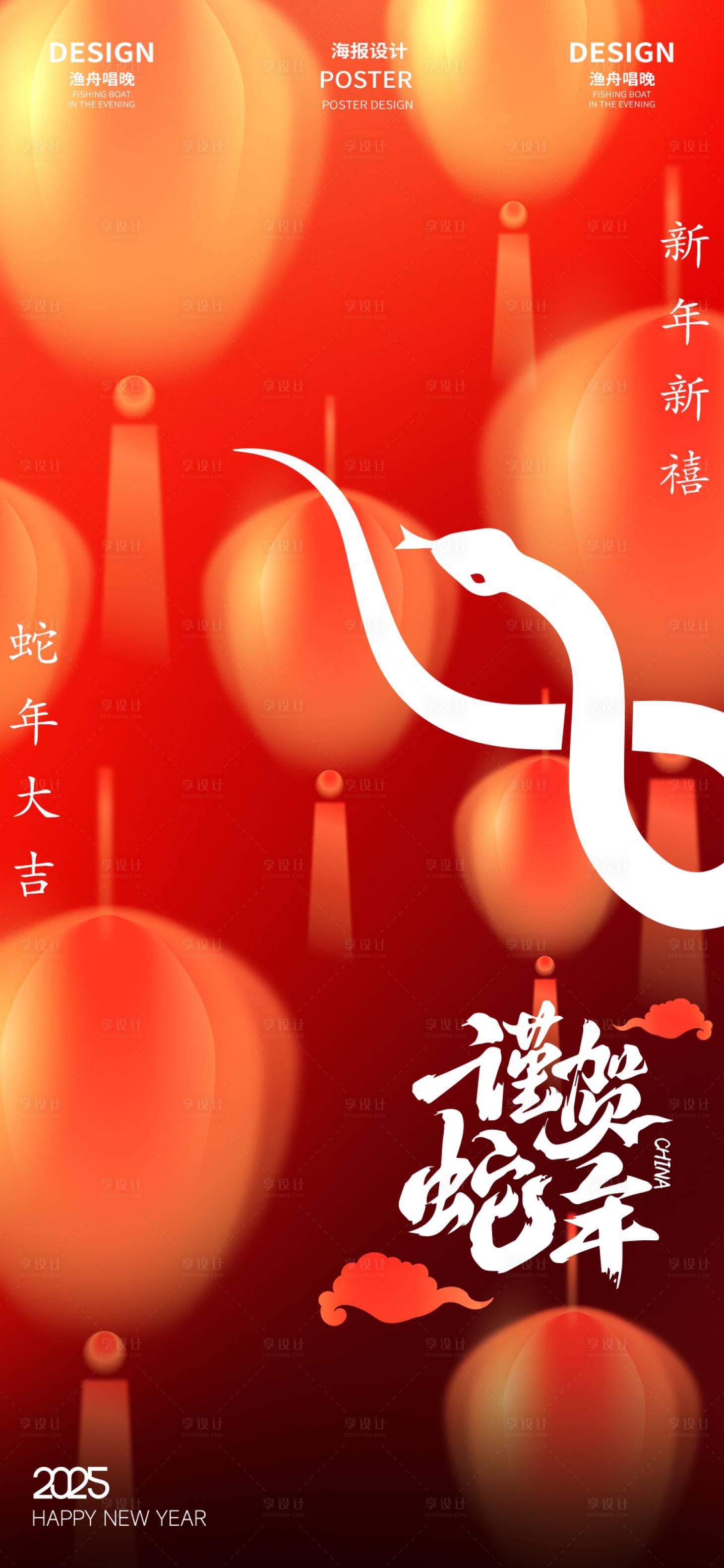 源文件下載【享設計】搜索編號：54020026670588959【蛇年紅色素材海報】