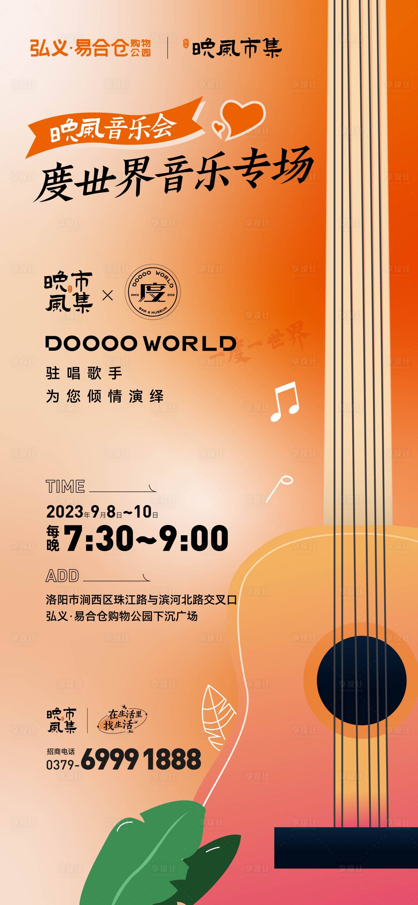 源文件下载【享设计】搜索编号：78700026734326387【市集音乐会海报】