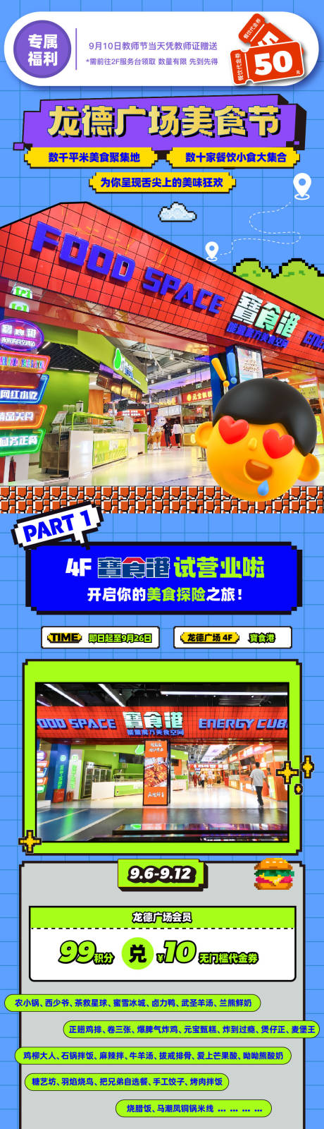 源文件下载【商场商业公众号长图】编号：81950026927507384