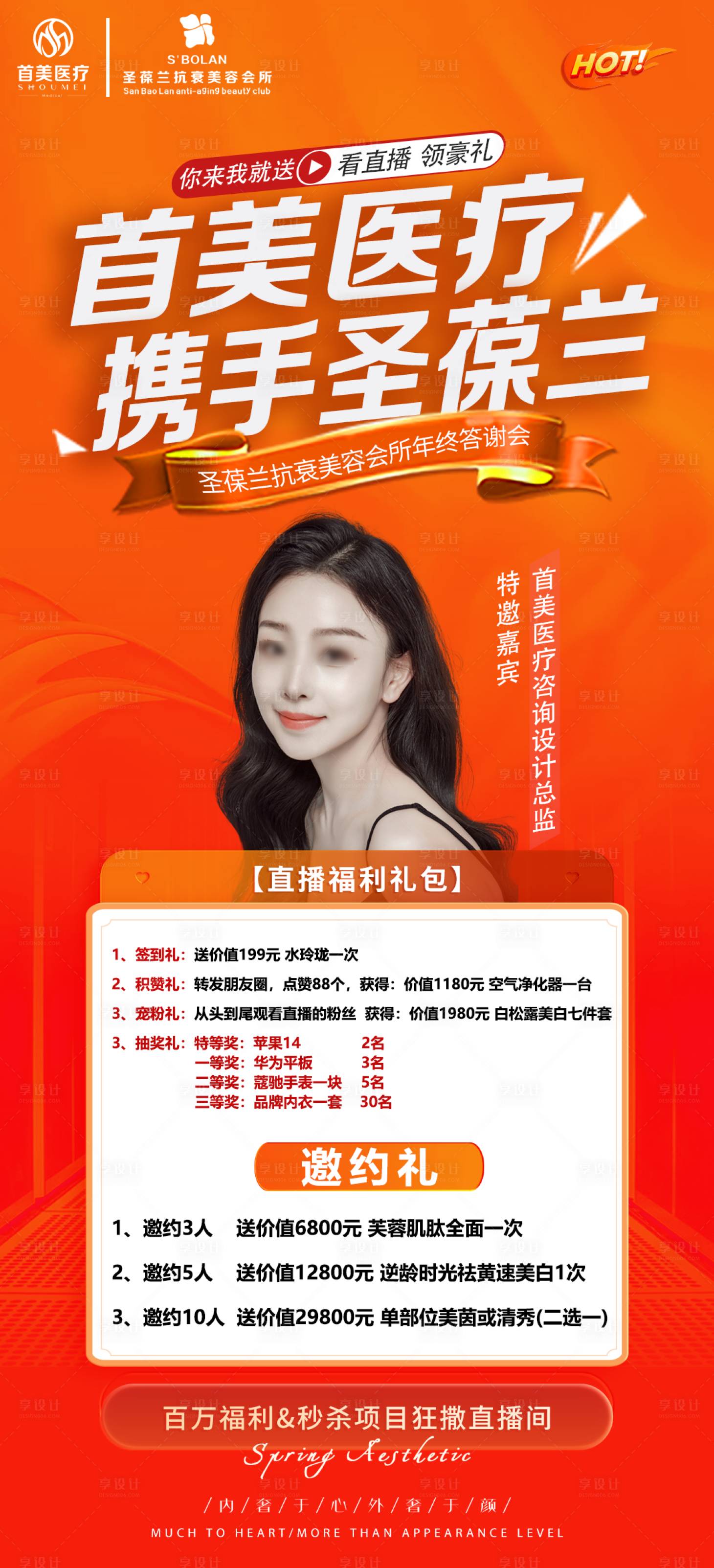 源文件下载【直播活动人物海报】编号：64740026797165726