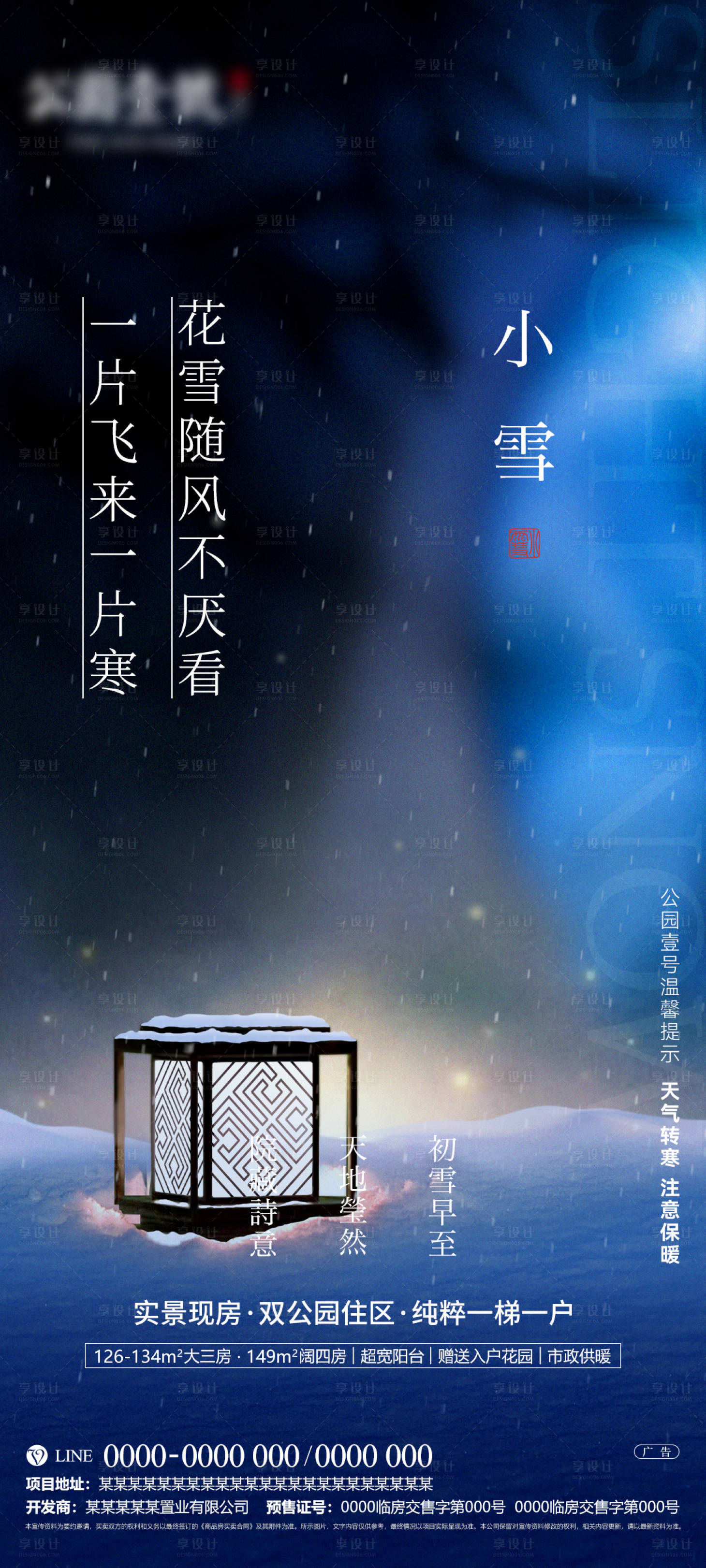 源文件下載【小雪海報】編號：51960026983996831