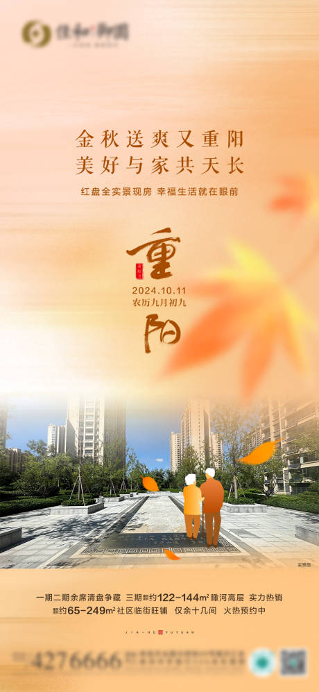 源文件下载【享设计】搜索编号：94570026798509288【金秋重阳节】