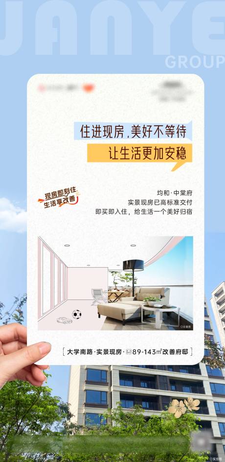 地产现房价值海报